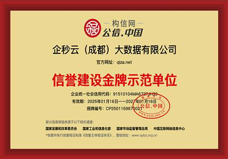 信耀遴选展示单位证书